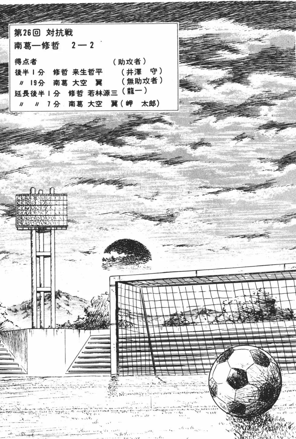 《足球小将翼》第02卷 第47页