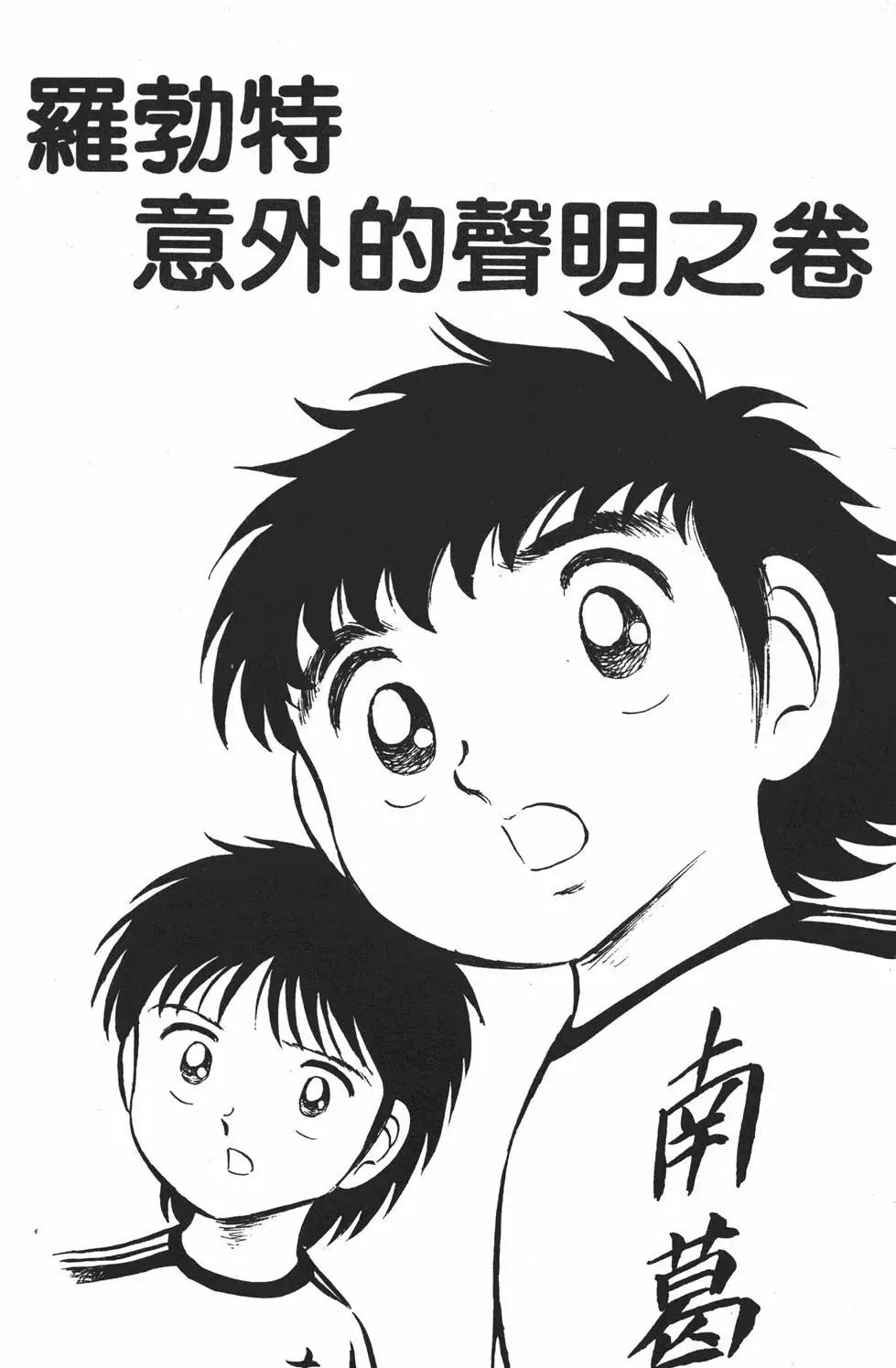 《足球小将翼》第02卷 第48页