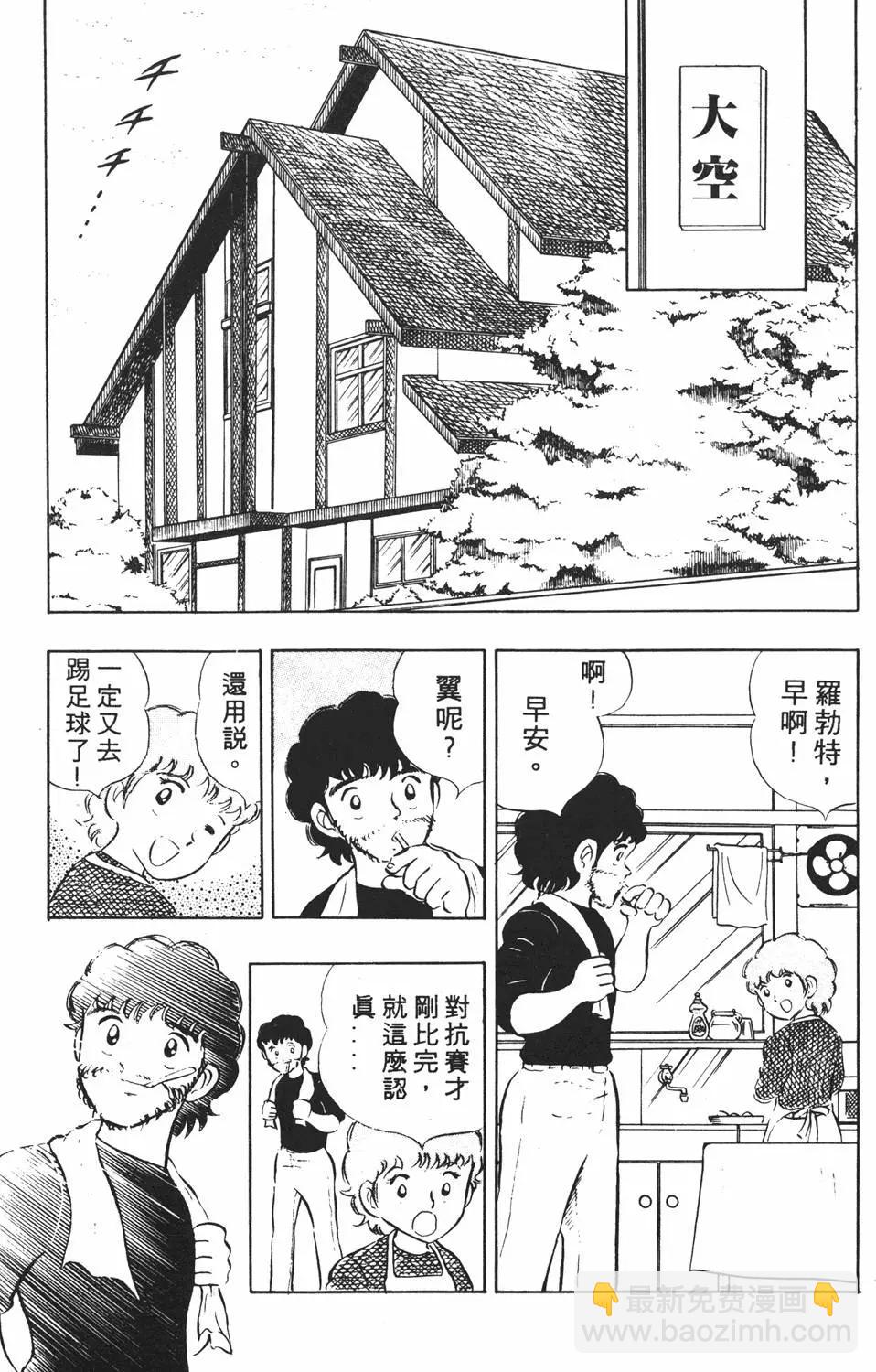 《足球小将翼》第02卷 第49页