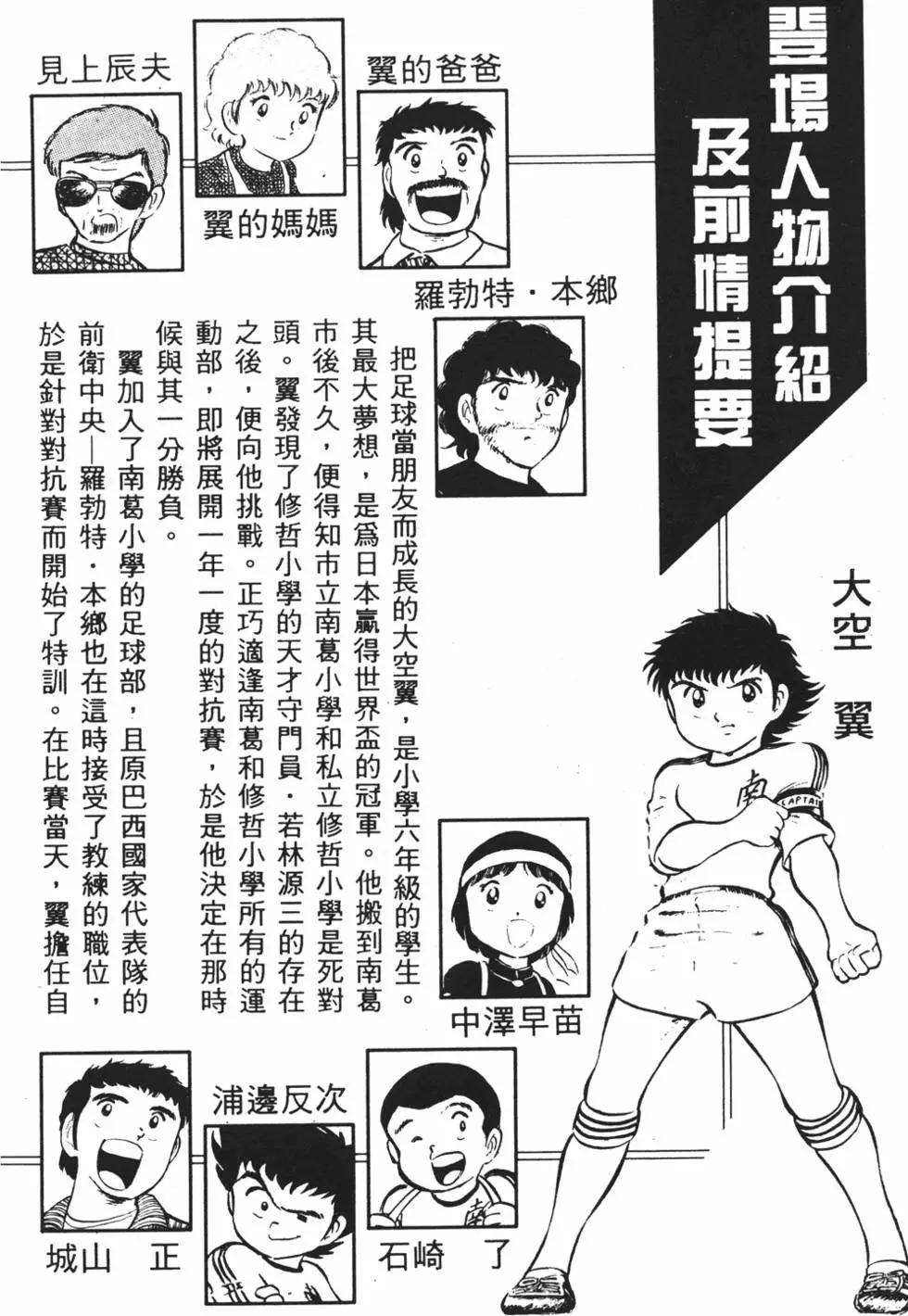 《足球小将翼》第02卷 第4页