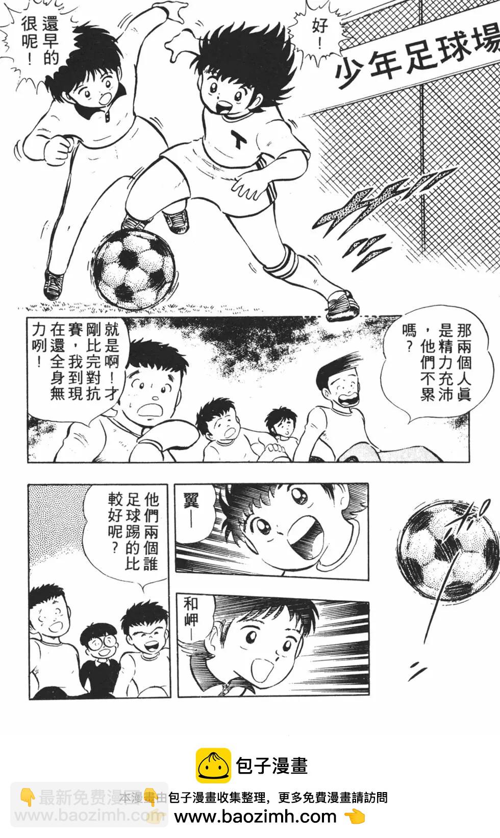 《足球小将翼》第02卷 第50页