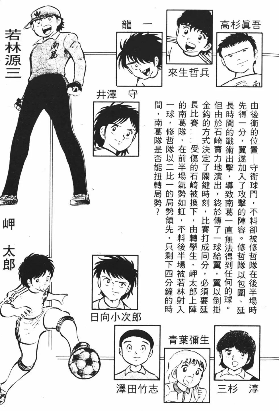 《足球小将翼》第02卷 第5页