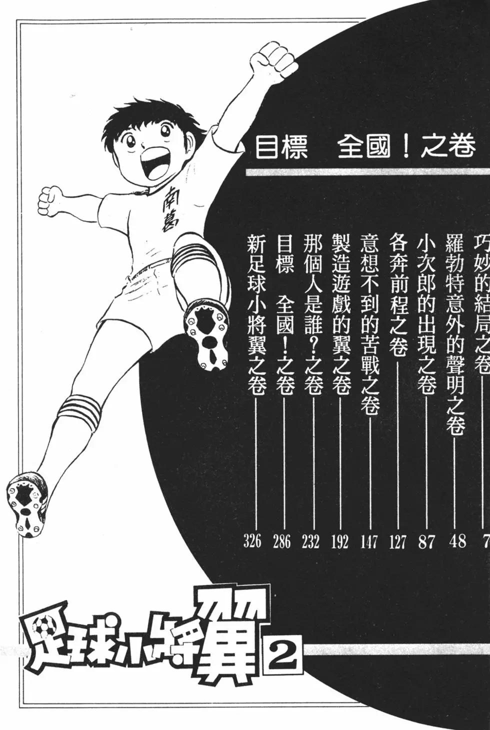 《足球小将翼》第02卷 第6页