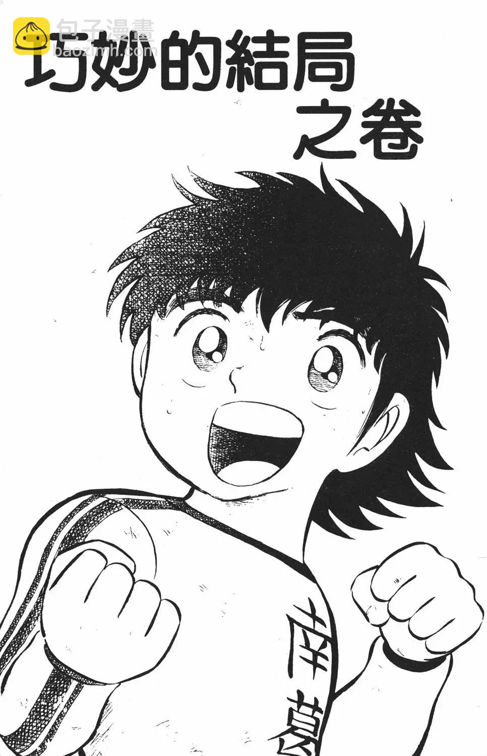 《足球小将翼》第02卷 第7页