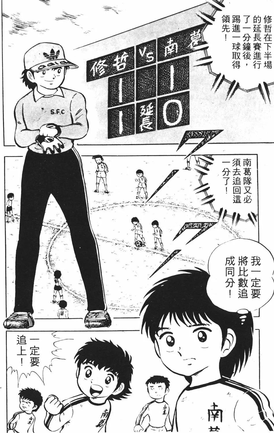 《足球小将翼》第02卷 第8页
