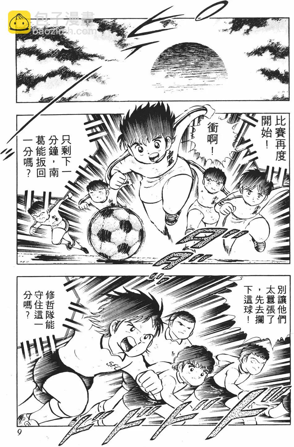 《足球小将翼》第02卷 第9页