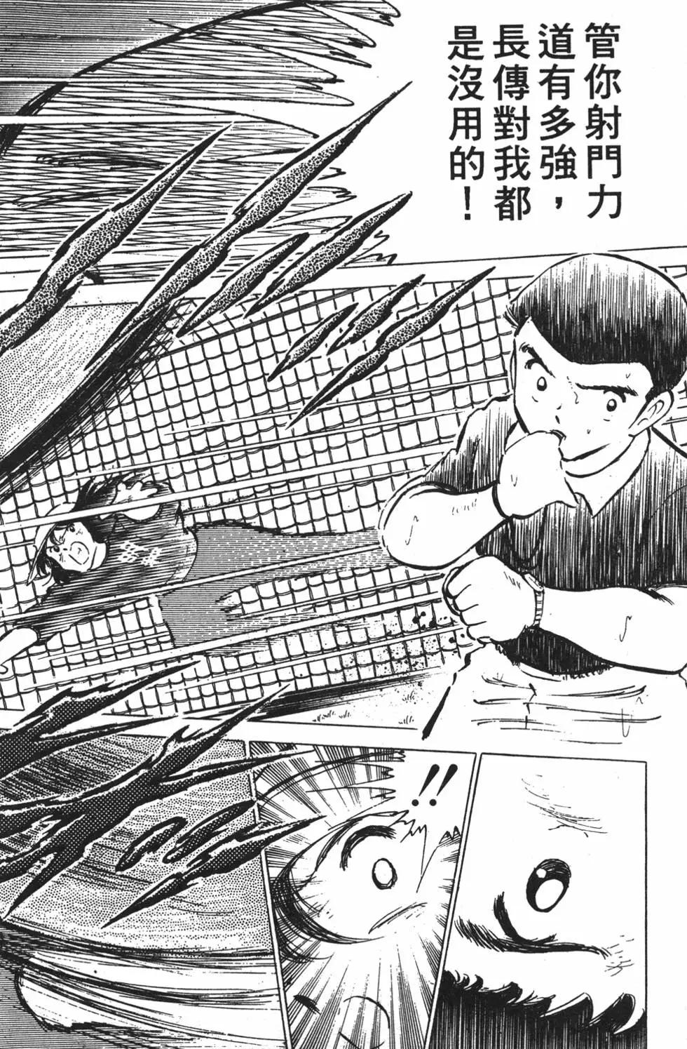 《足球小将翼》第07卷 第10页