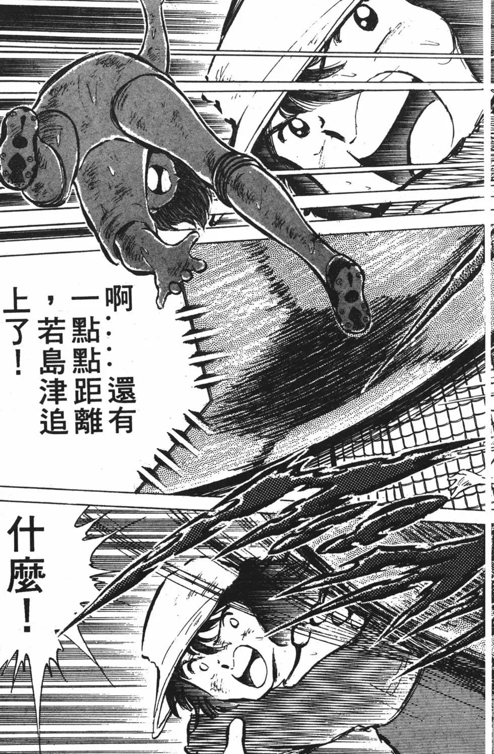 《足球小将翼》第07卷 第11页