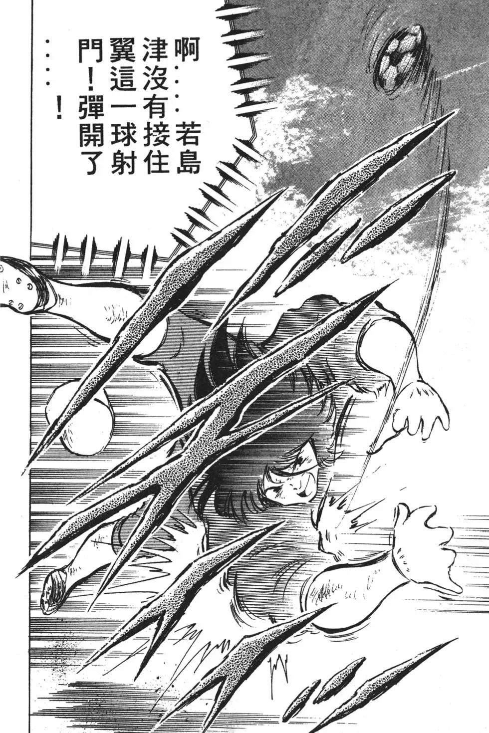 《足球小将翼》第07卷 第12页