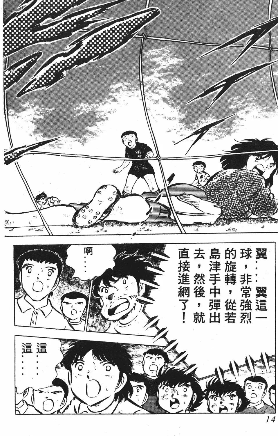 《足球小将翼》第07卷 第14页