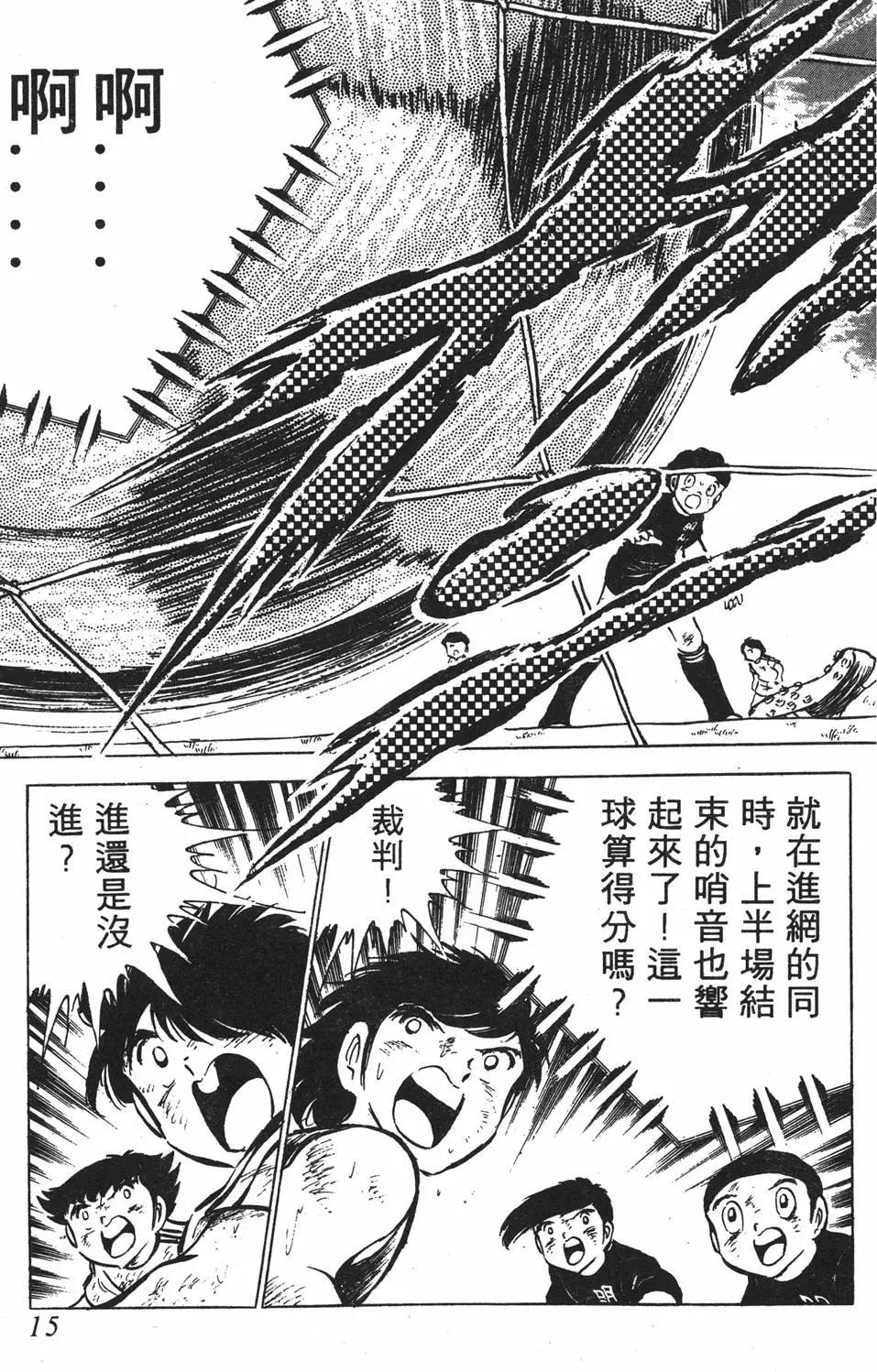 《足球小将翼》第07卷 第15页