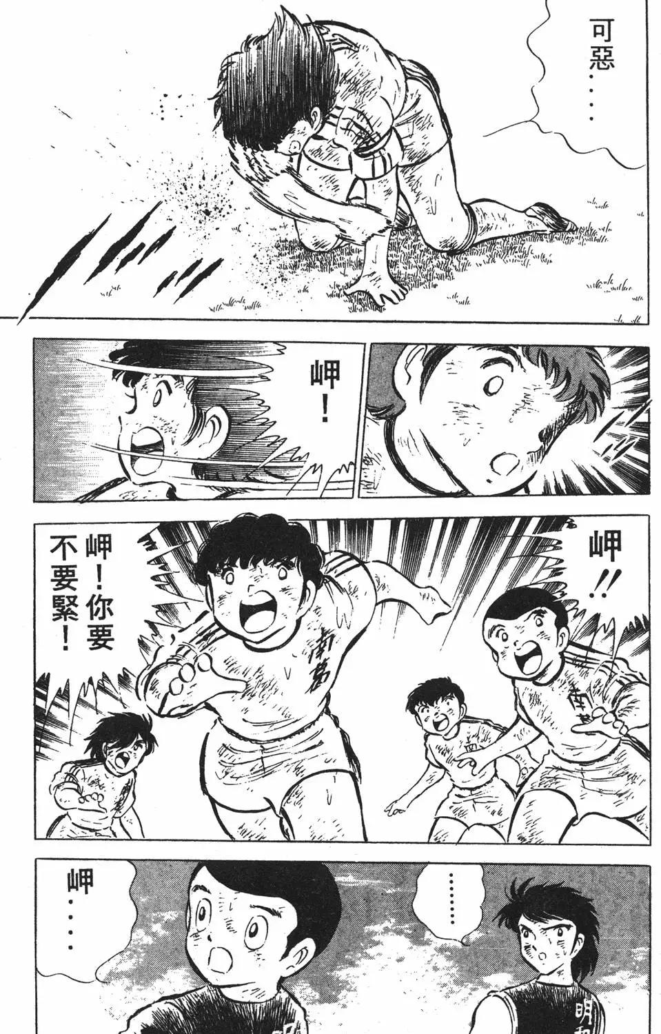 《足球小将翼》第07卷 第17页