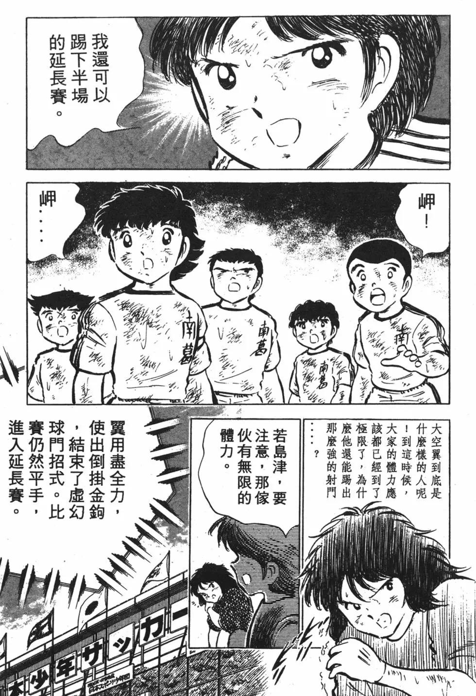 《足球小将翼》第07卷 第19页