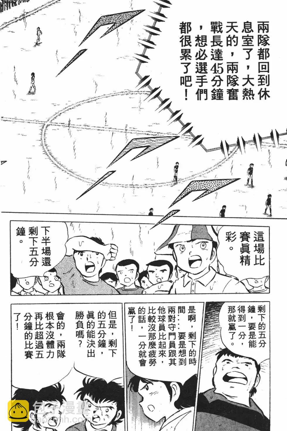 《足球小将翼》第07卷 第20页