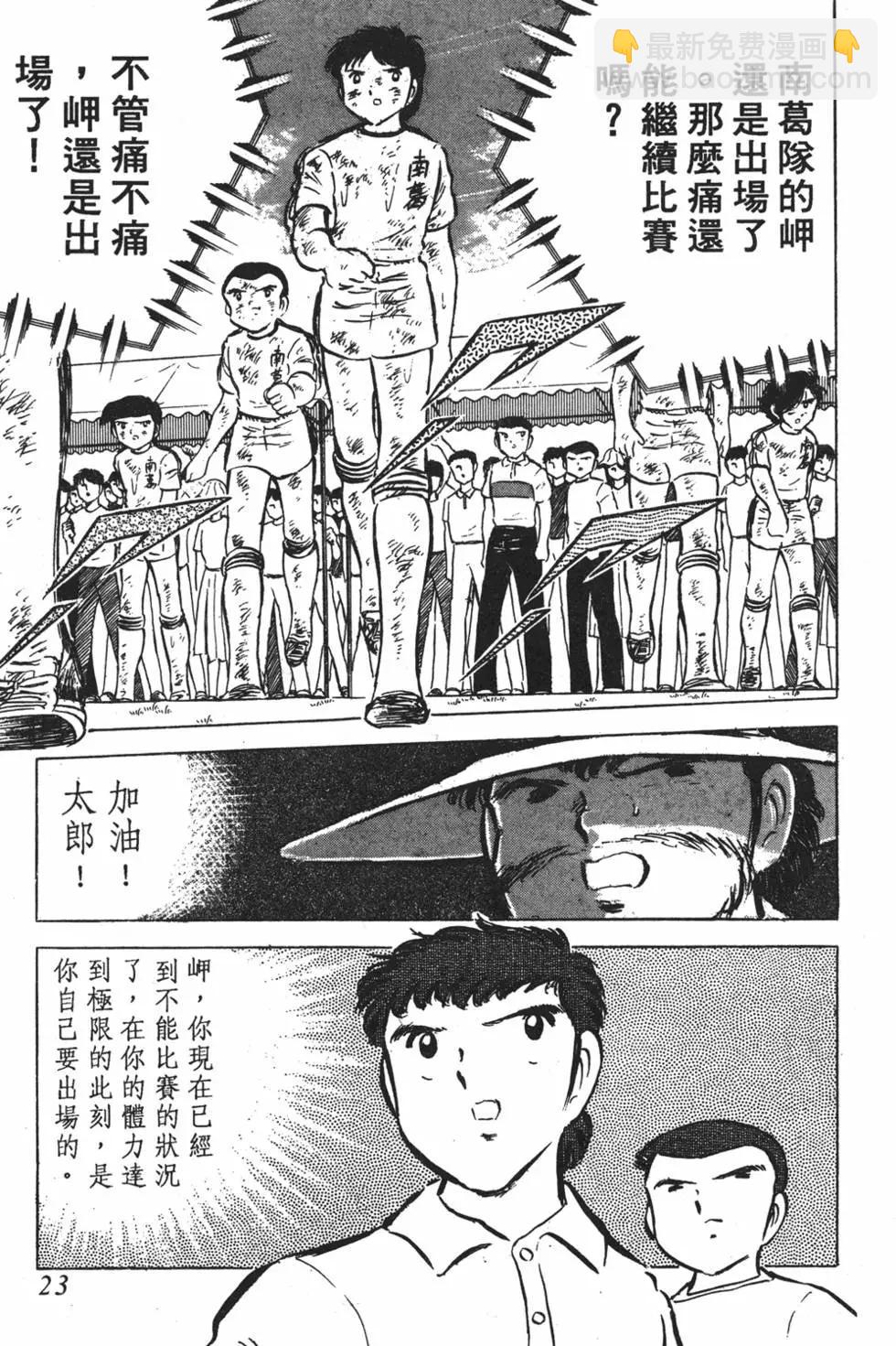 《足球小将翼》第07卷 第23页
