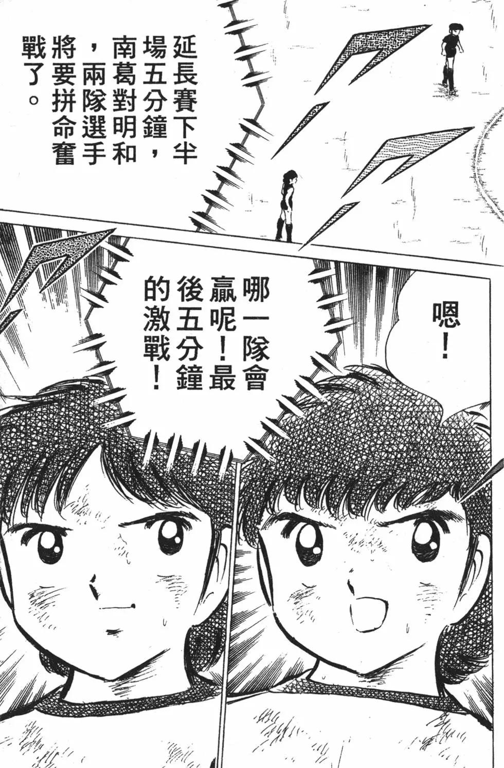 《足球小将翼》第07卷 第25页