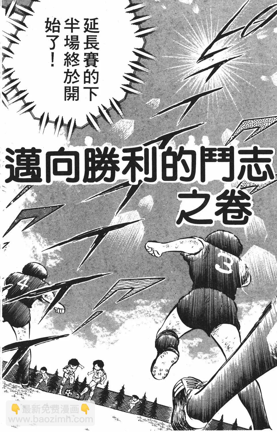 《足球小将翼》第07卷 第26页