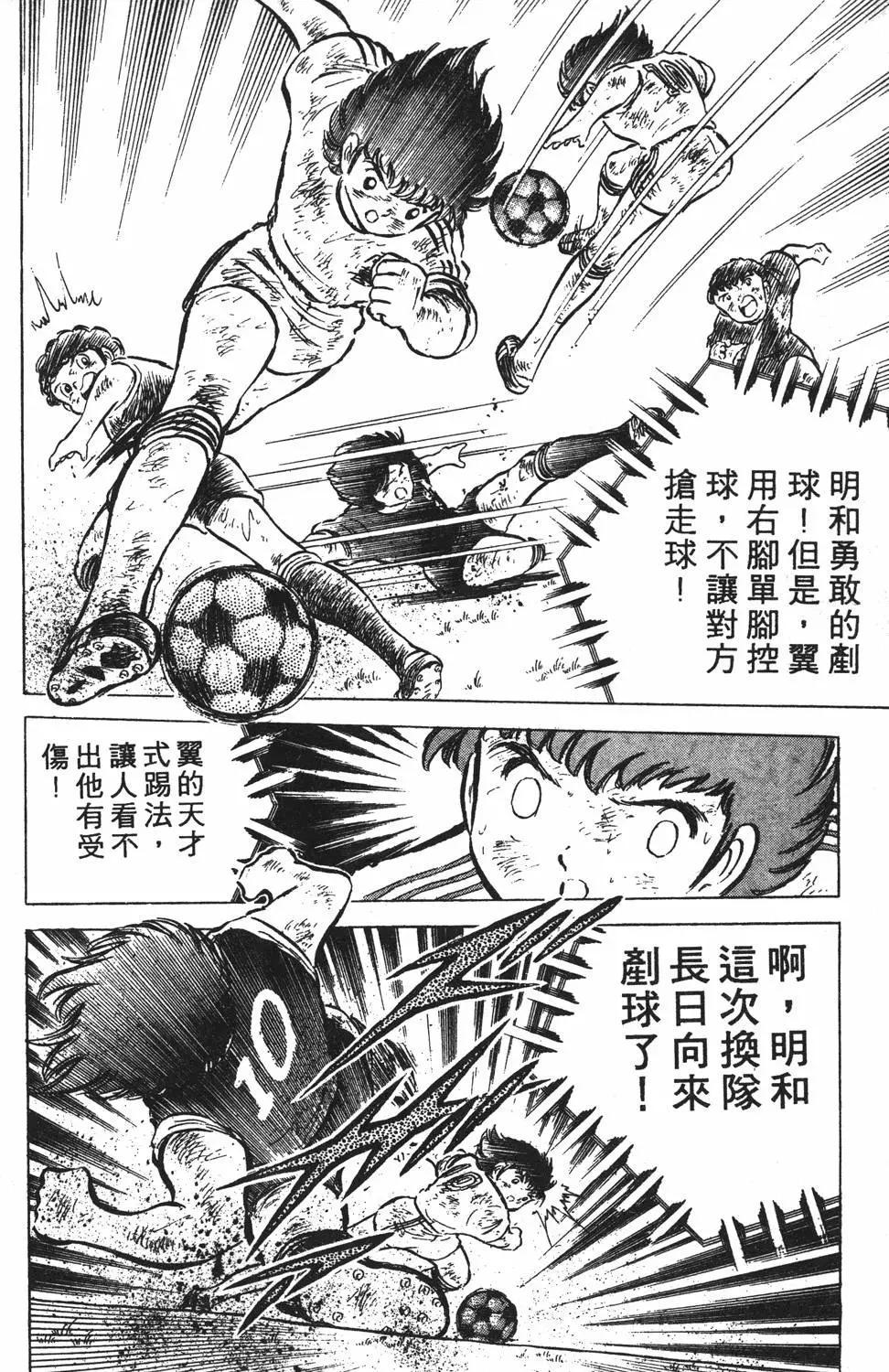 《足球小将翼》第07卷 第28页