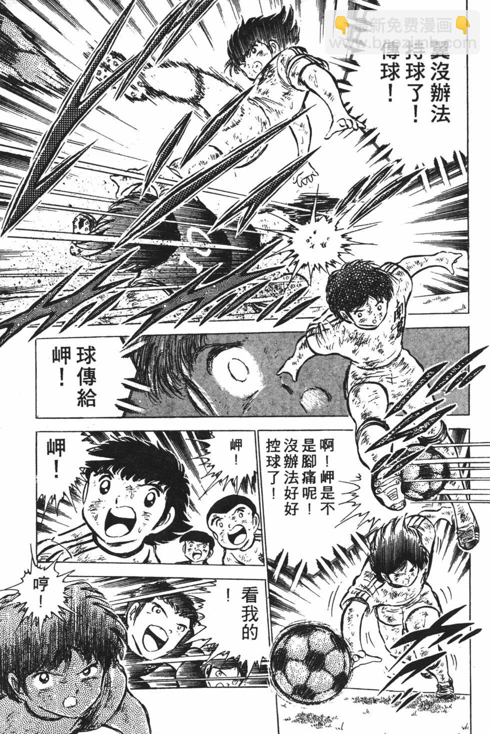 《足球小将翼》第07卷 第29页