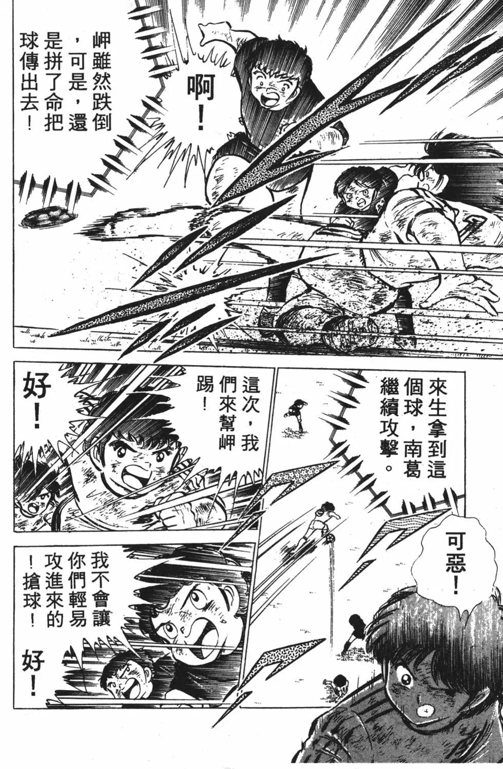 《足球小将翼》第07卷 第30页