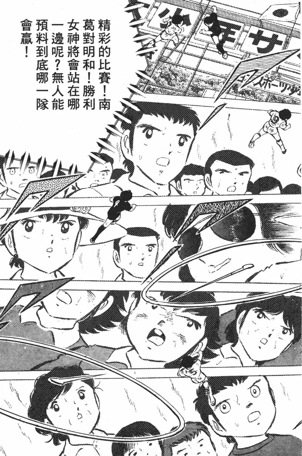 《足球小将翼》第07卷 第33页