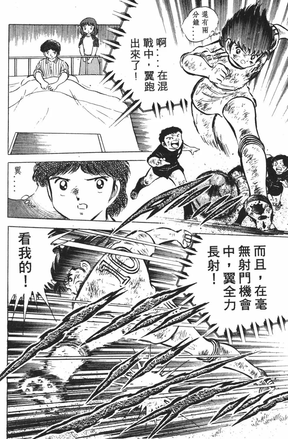 《足球小将翼》第07卷 第34页