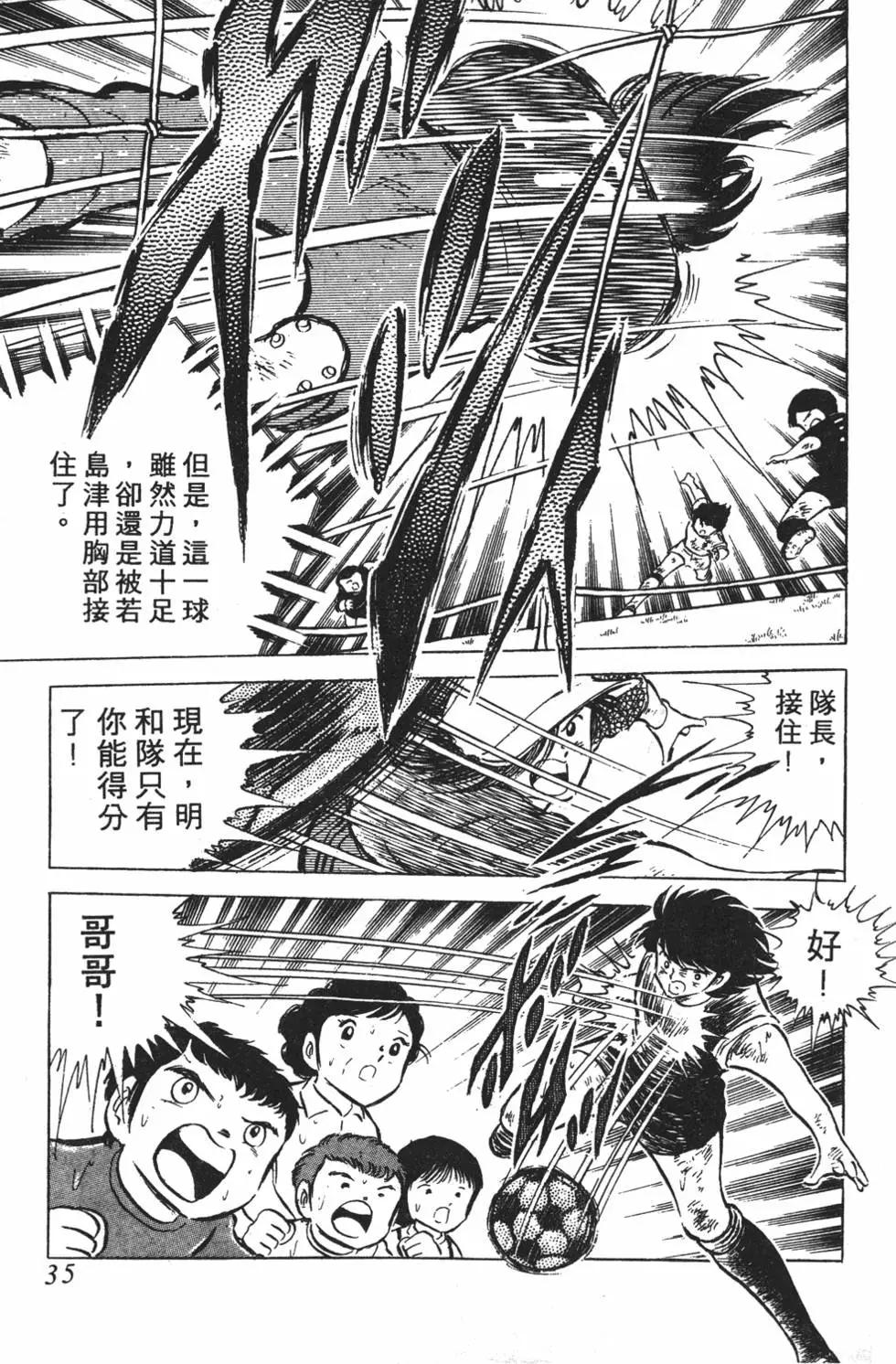 《足球小将翼》第07卷 第35页