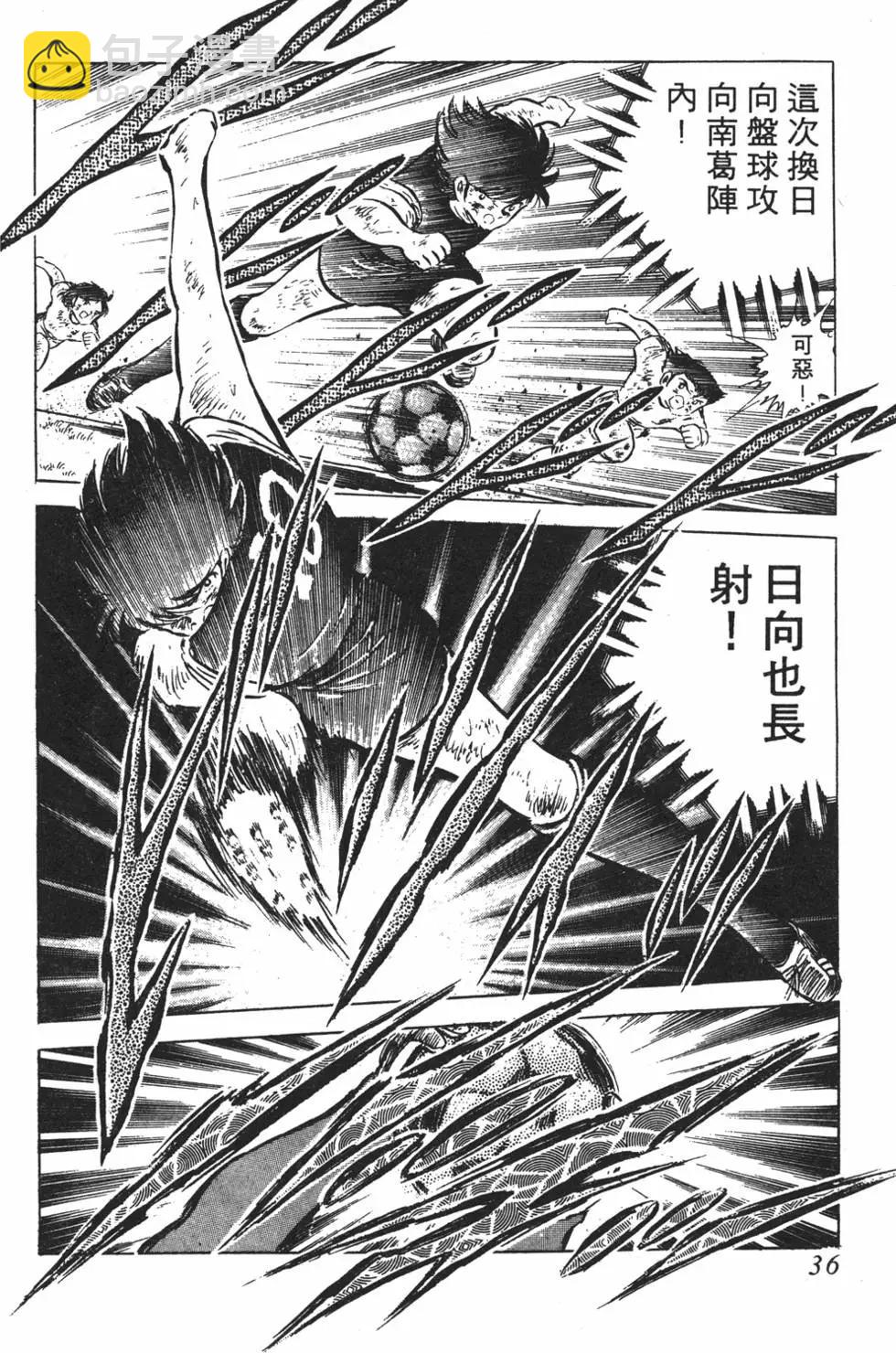 《足球小将翼》第07卷 第36页