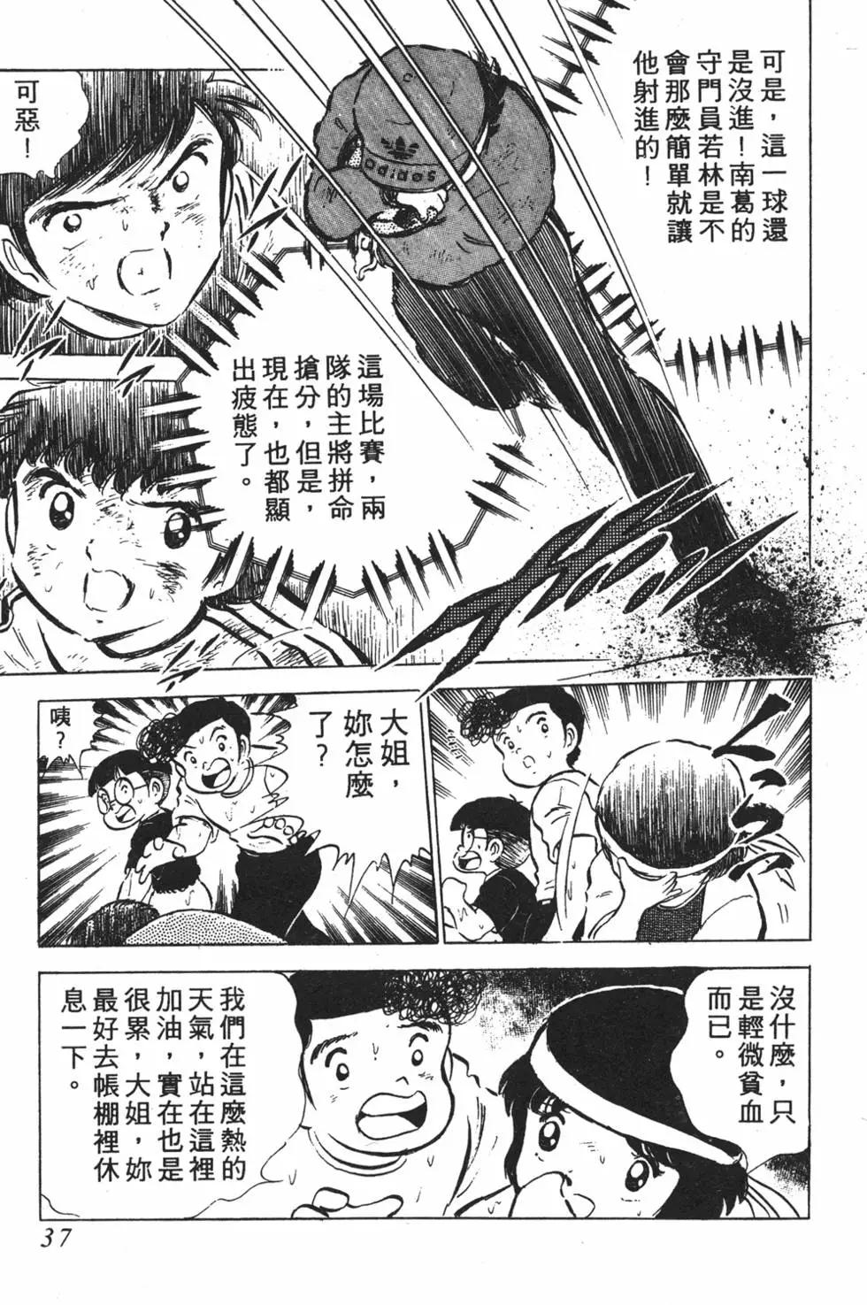 《足球小将翼》第07卷 第37页