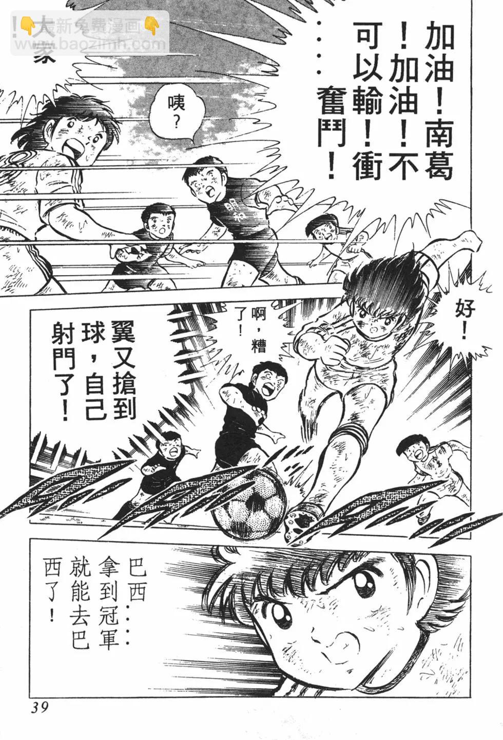 《足球小将翼》第07卷 第39页