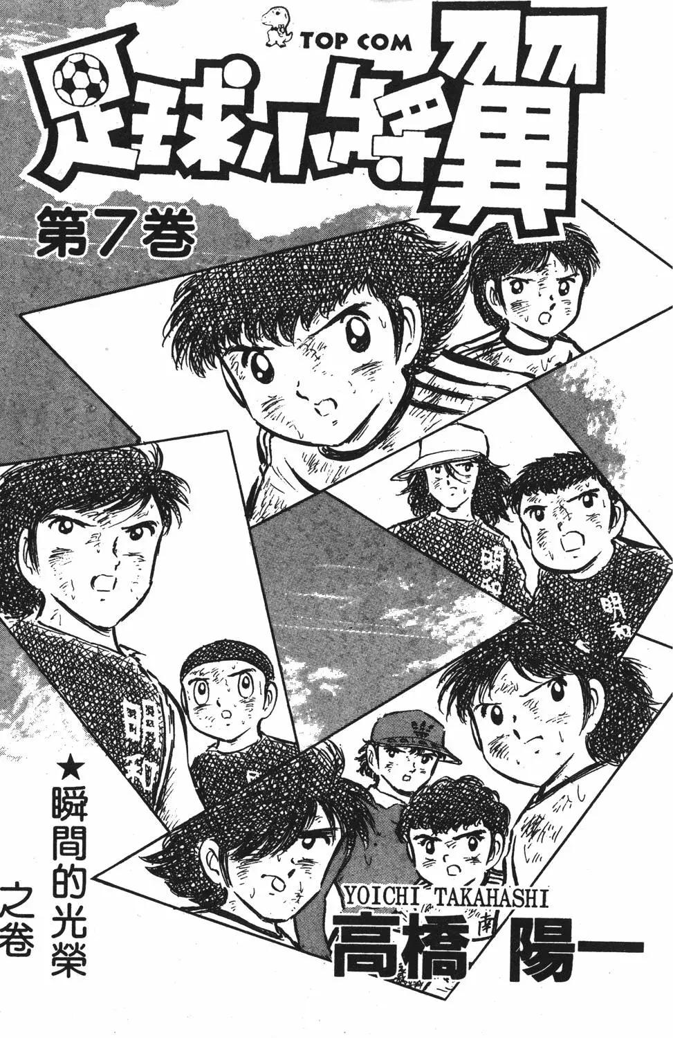 《足球小将翼》第07卷 第3页