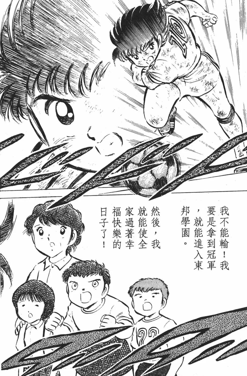 《足球小将翼》第07卷 第40页