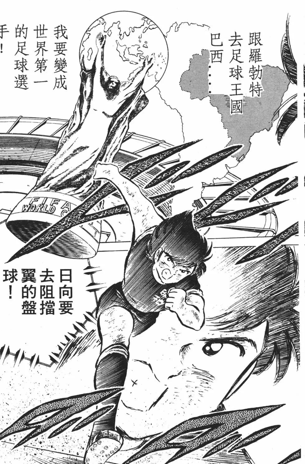 《足球小将翼》第07卷 第41页
