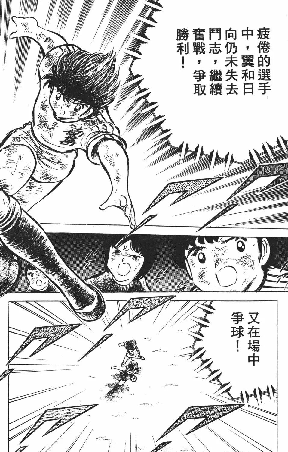 《足球小将翼》第07卷 第42页