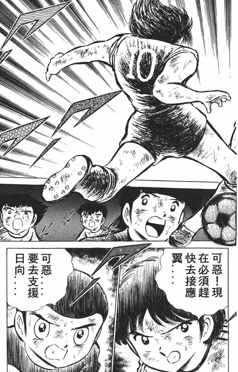 《足球小将翼》第07卷 第43页