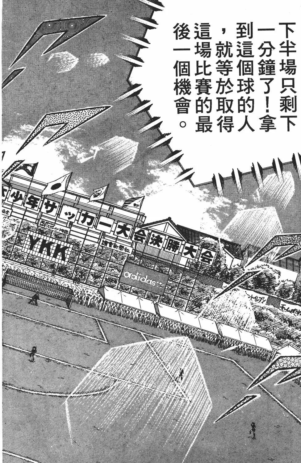 《足球小将翼》第07卷 第44页