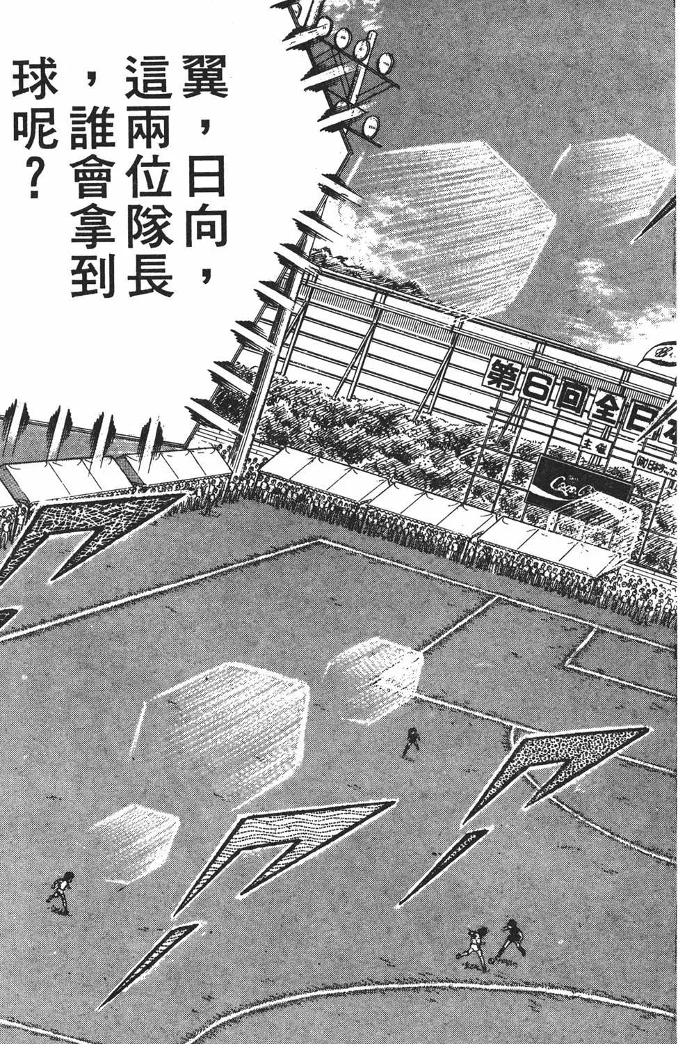 《足球小将翼》第07卷 第45页