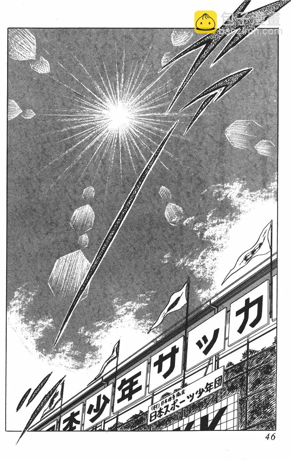 《足球小将翼》第07卷 第46页