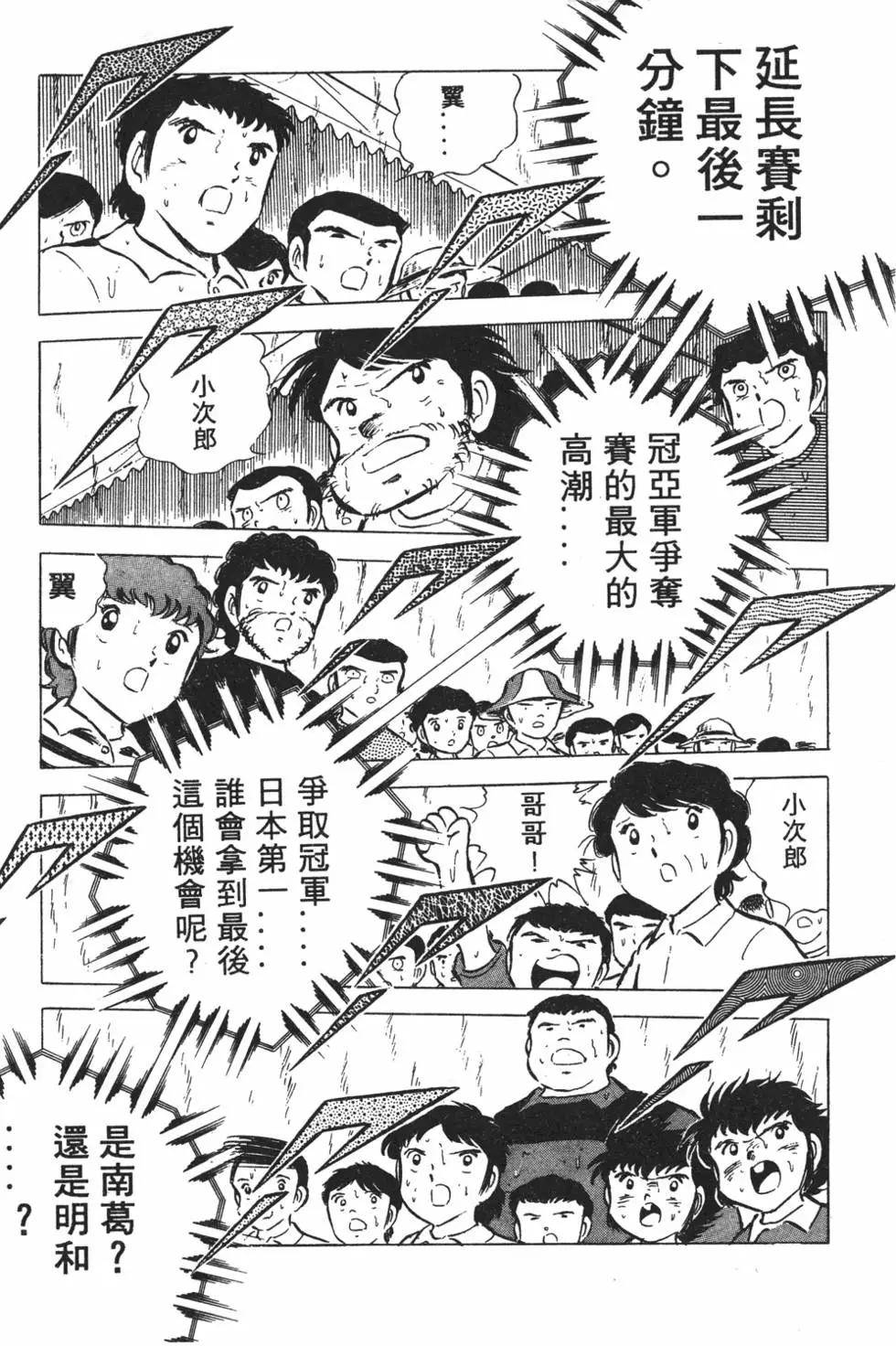 《足球小将翼》第07卷 第47页