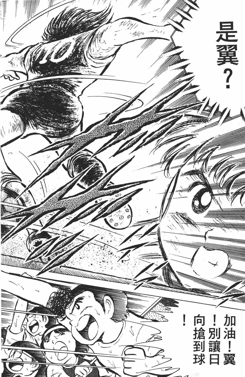 《足球小将翼》第07卷 第48页
