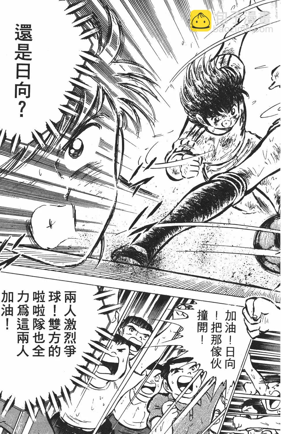 《足球小将翼》第07卷 第49页