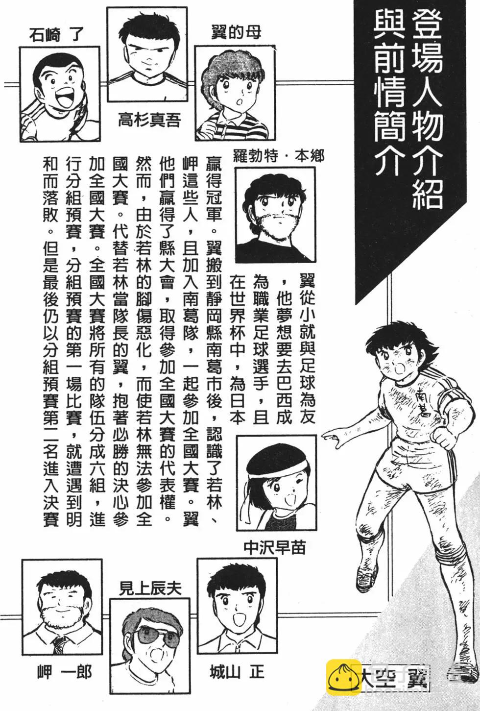 《足球小将翼》第07卷 第4页