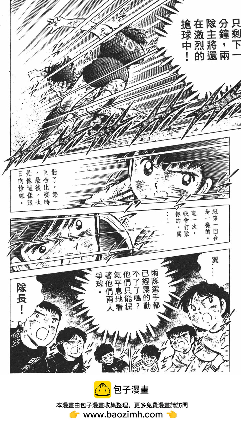 《足球小将翼》第07卷 第50页