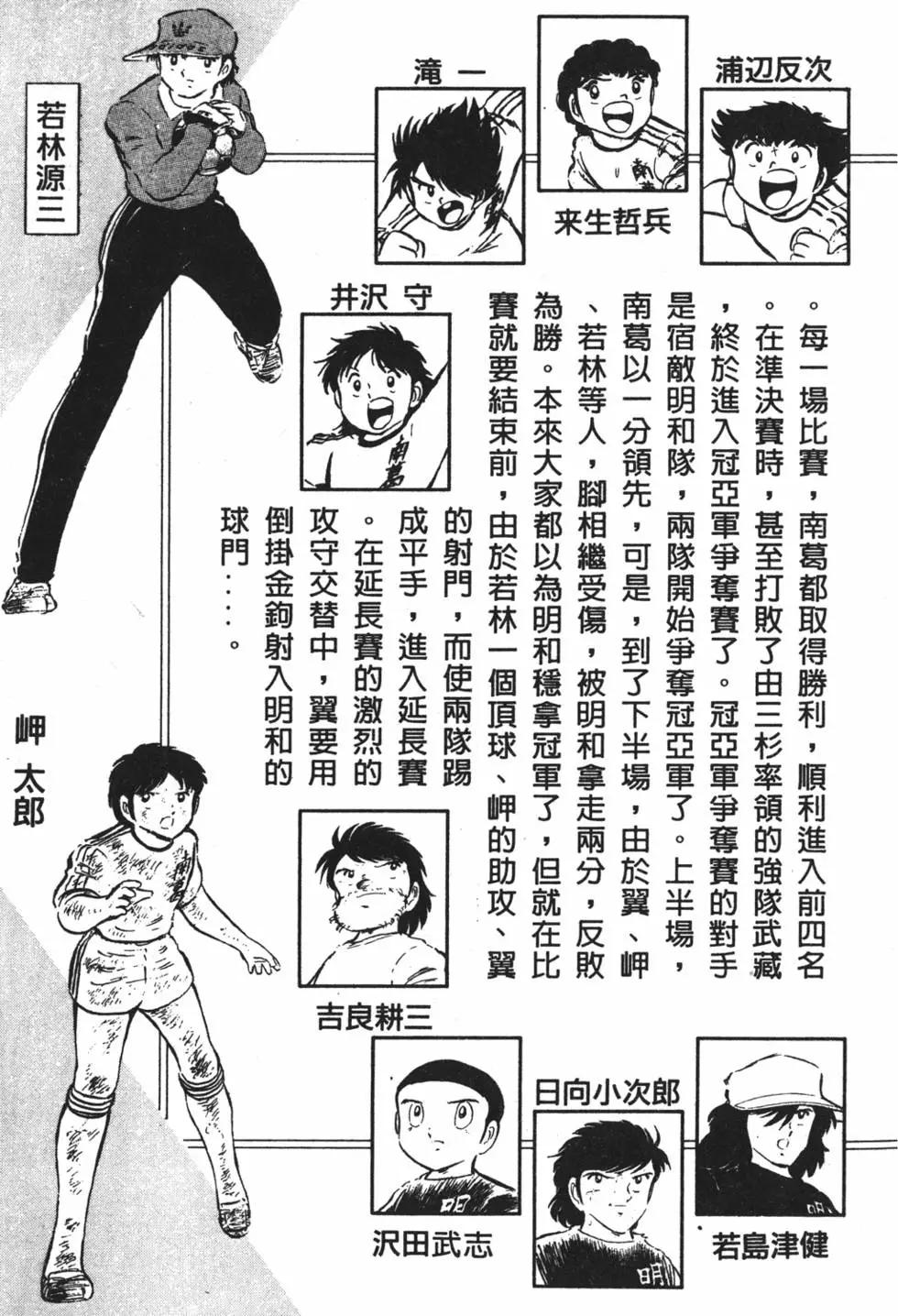 《足球小将翼》第07卷 第5页