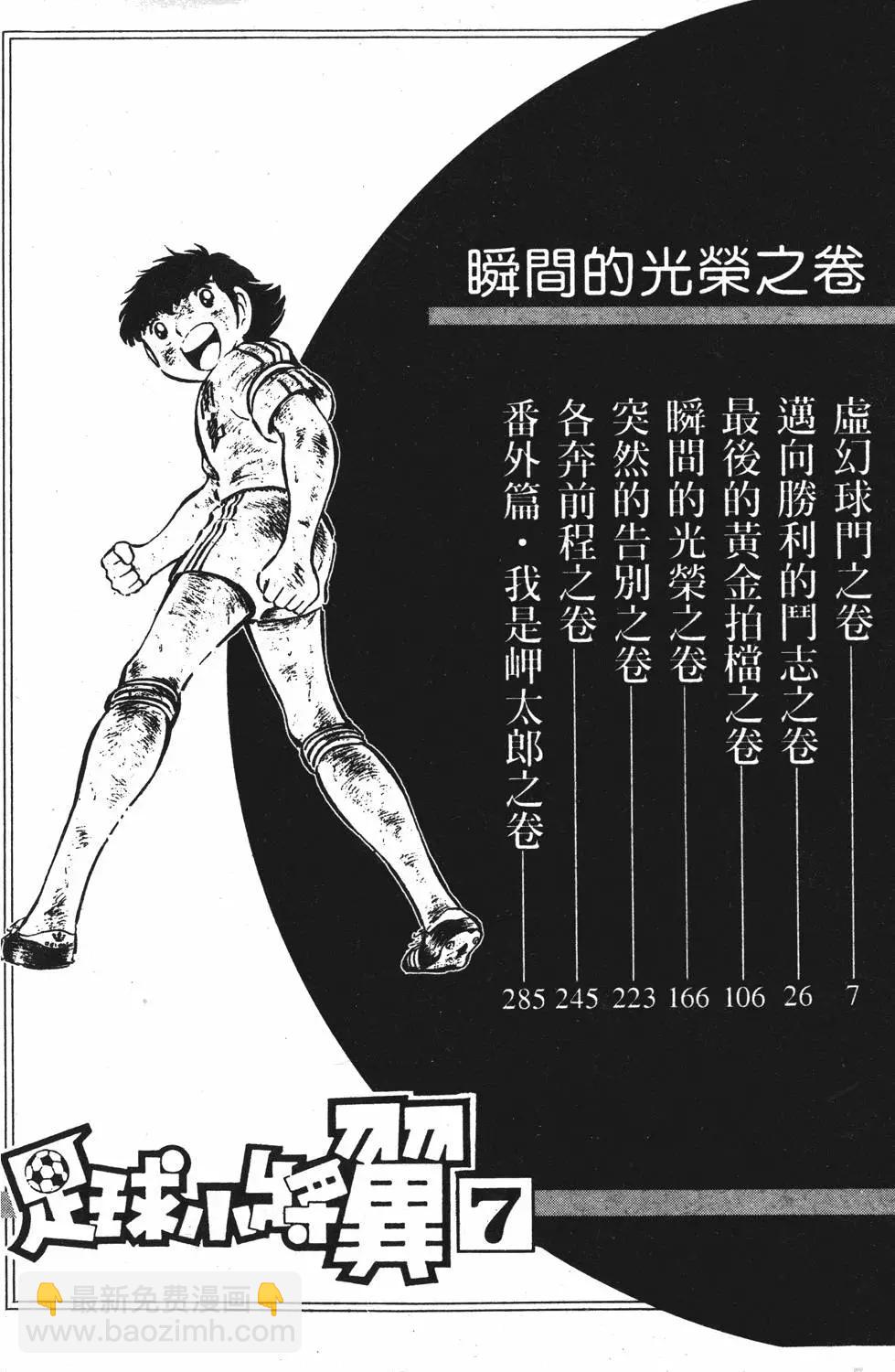 《足球小将翼》第07卷 第6页