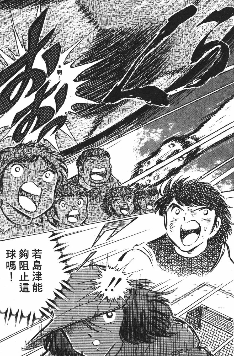 《足球小将翼》第07卷 第9页
