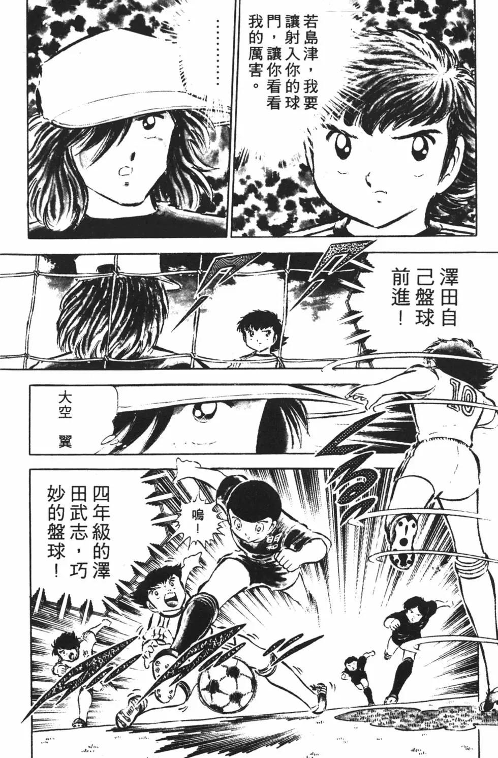 《足球小将翼》第06卷 第10页