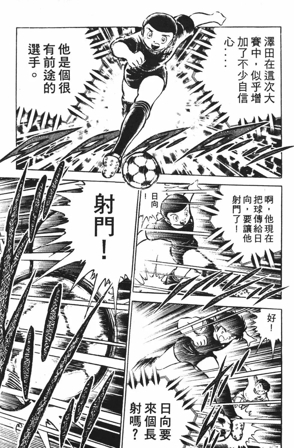 《足球小将翼》第06卷 第11页