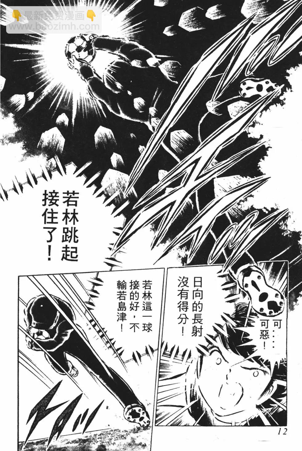 《足球小将翼》第06卷 第12页