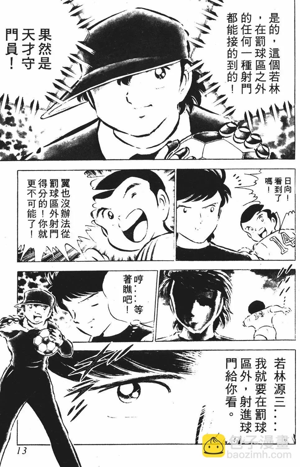 《足球小将翼》第06卷 第13页